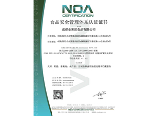ISO22000 食品安全体系证书