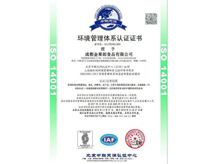 ISO14001 环境体系证书